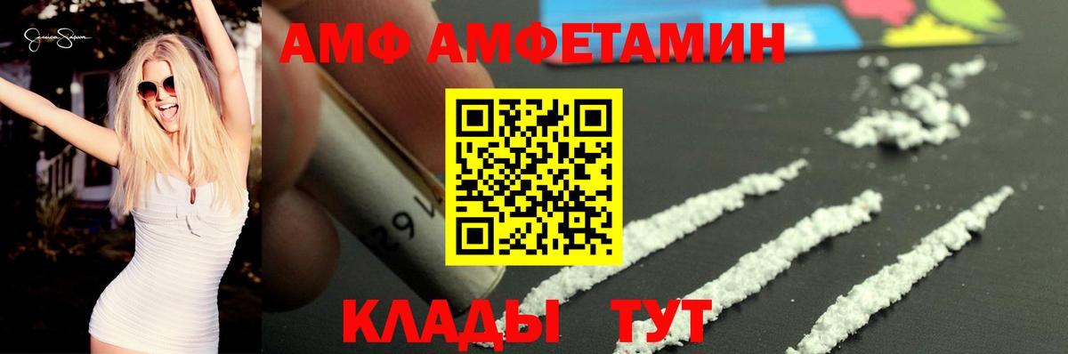 Amphetamine Розовый Калининград