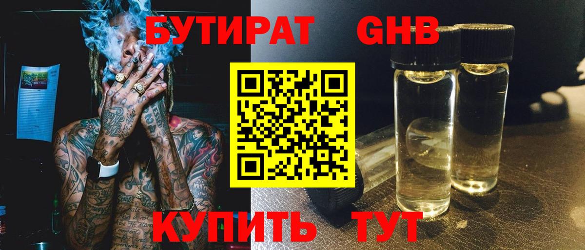 БУТИРАТ жидкий экстази  Вход с VPN  Калининград 
