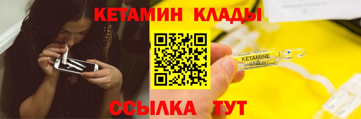 КЕТАМИН ketamine Калининград