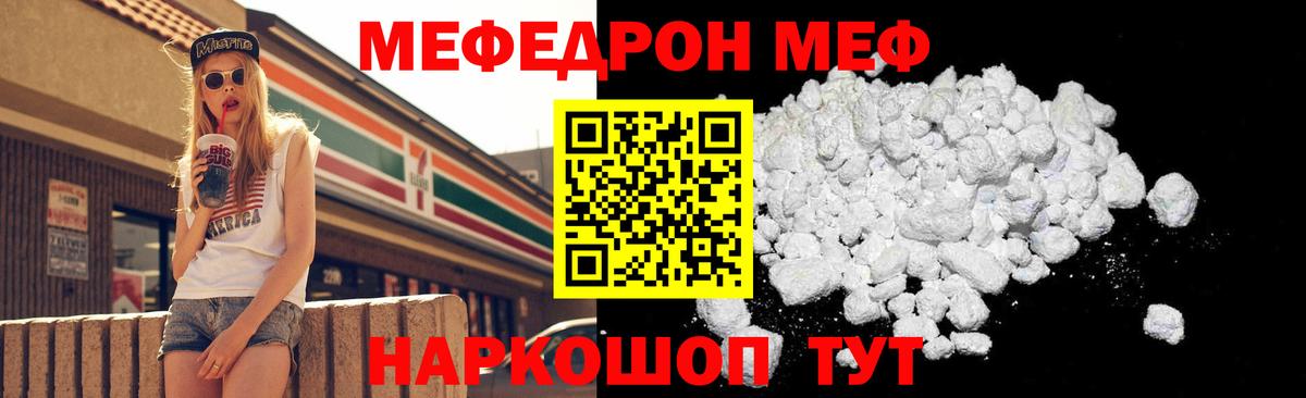 Меф  Мефедрон мука  МЕФ кристаллы  МЯУ-МЯУ  Вход с VPN  Калининград 